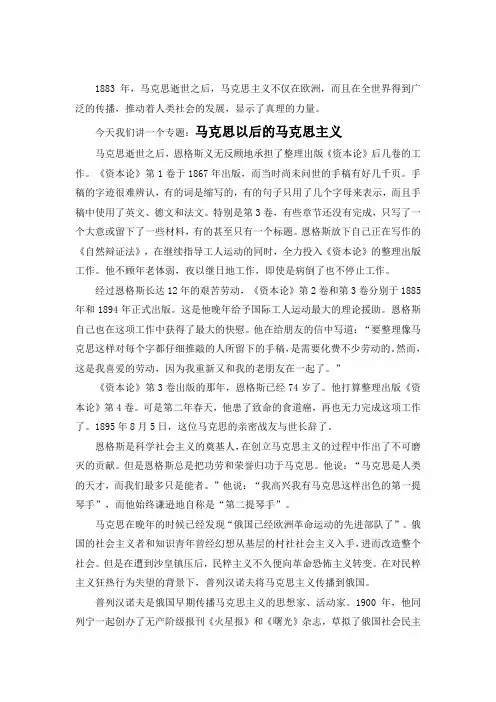 29.马克思以后的马克思主义