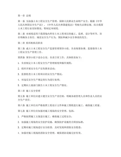 土木工程安全监督管理制度
