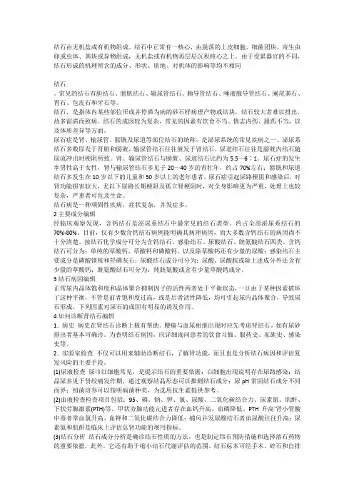 结石注意事项