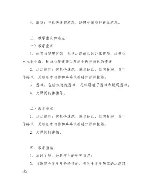 小学四年级体育上册教学工作计划与进度表