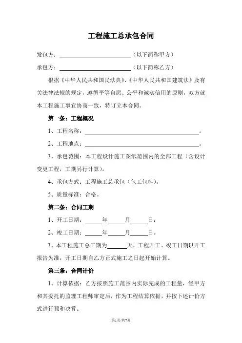工程总承包合同范本2020