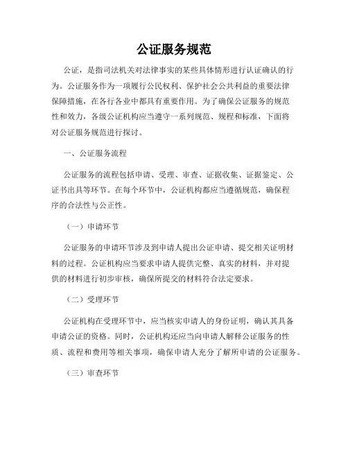 公证服务规范