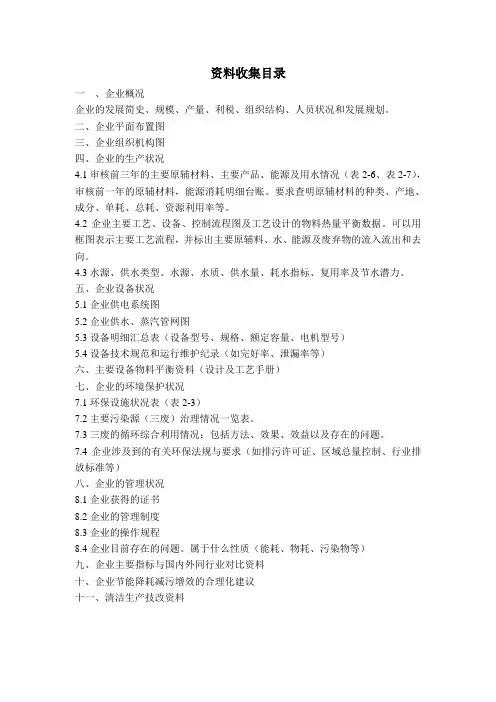 清洁生产审核表格(总)