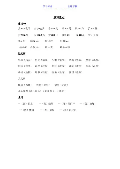 人教版五年级下册语文第三单元复习要点及测试题汇总