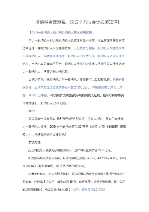 5种增值税合理避税方法