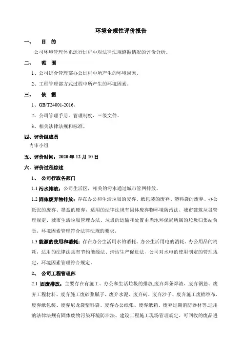 企业(公司)环境合规性评价报告