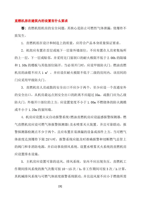 消防工程师考点：直燃机房在建筑内的设置有什么要求
