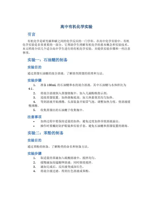 高中有机化学实验
