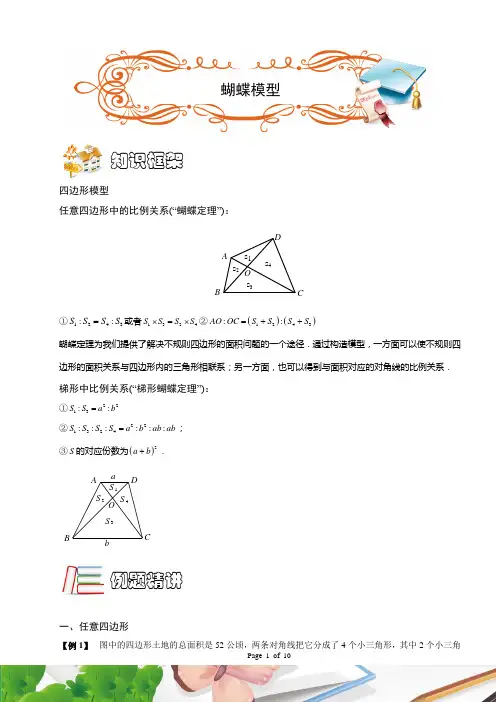 五年级奥数.几何.蝴蝶模型