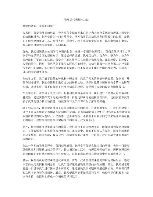 物理课代表期末总结