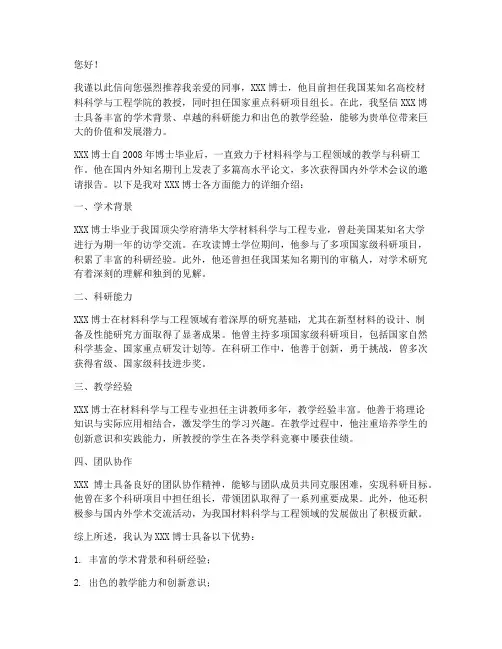 博士专家工作推荐信