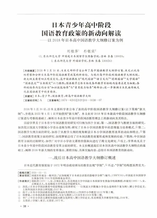 日本青少年高中阶段国语教育政策的新动向解读——以2018年日本高中国语教学大纲修订案为例