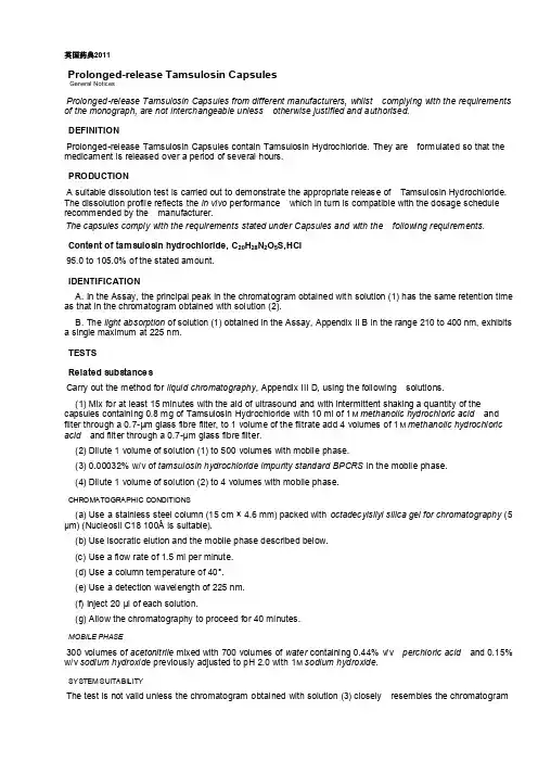 盐酸坦洛新缓释胶囊英国药典2011.doc