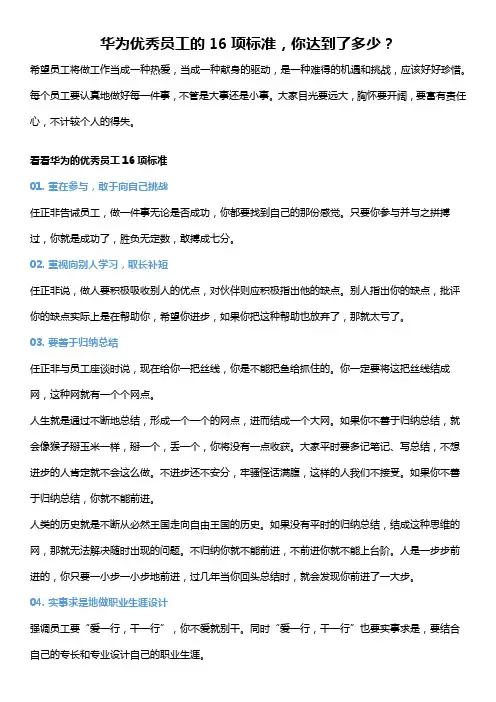 华为优秀员工的16项标准,你达到了多少？