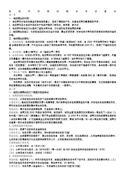 电视策划学考试内容