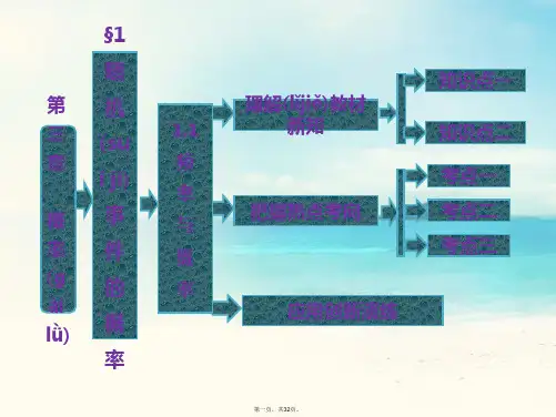 高中数学 第1部分 第三章 §11.1频率与概率配套课件 北师大版必修3