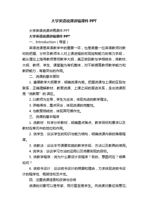 大学英语说课讲稿课件PPT