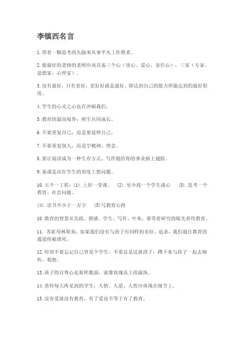 李镇西名言——精选推荐