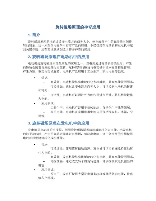 旋转磁场原理的神奇应用