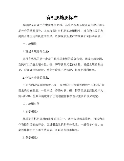 有机肥施肥标准