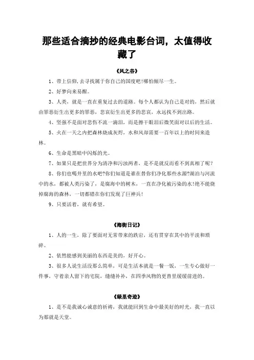 【写作素材】那些适合摘抄的经典电影台词,太值得收藏了 新高中语文作文素材