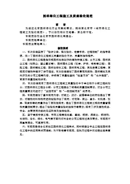 园林绿化工程施工和质量验收规范标准