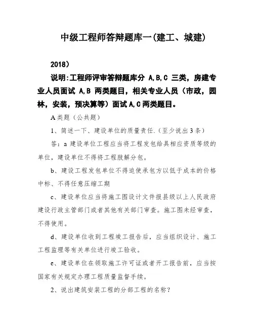 中级工程师答辩题库一(建工、城建)