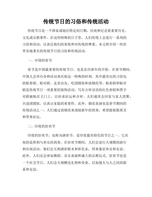 传统节日的习俗和传统活动