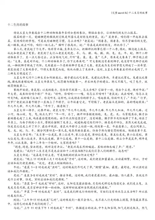 (完整word版)十二生肖的故事
