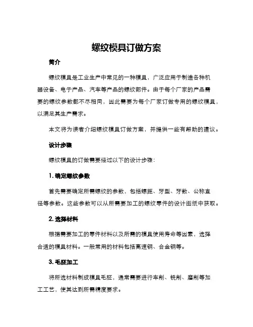 螺纹模具订做方案