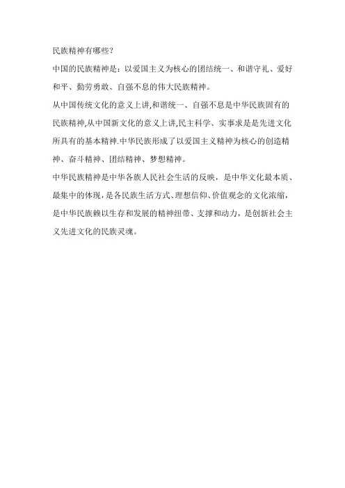 民族精神有哪些
