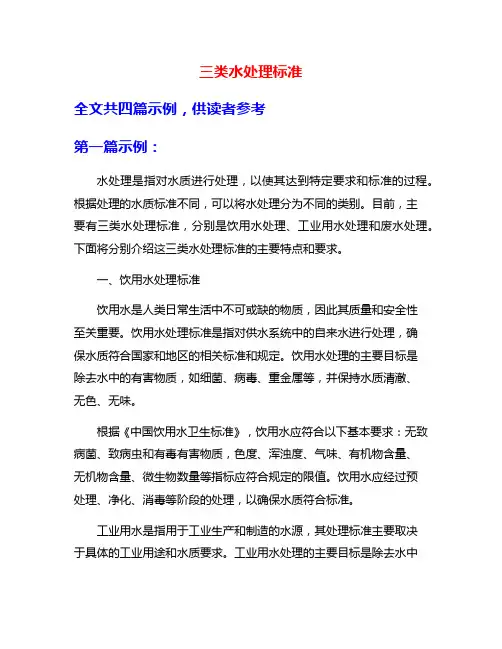 三类水处理标准