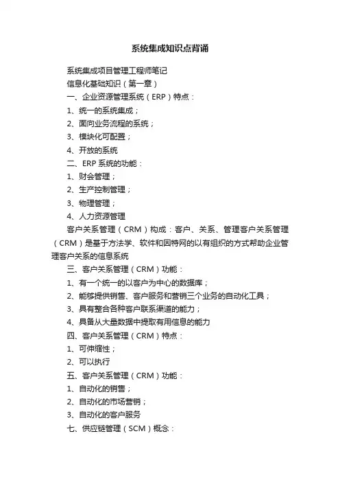 系统集成知识点背诵