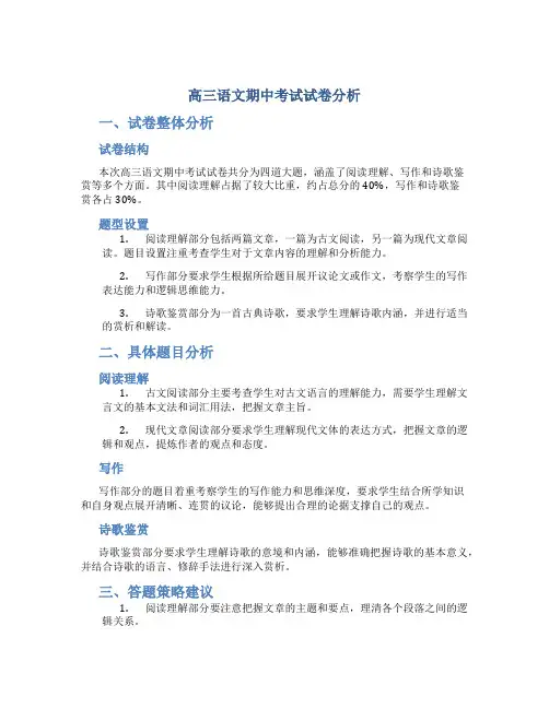 高三语文期中考试试卷分析
