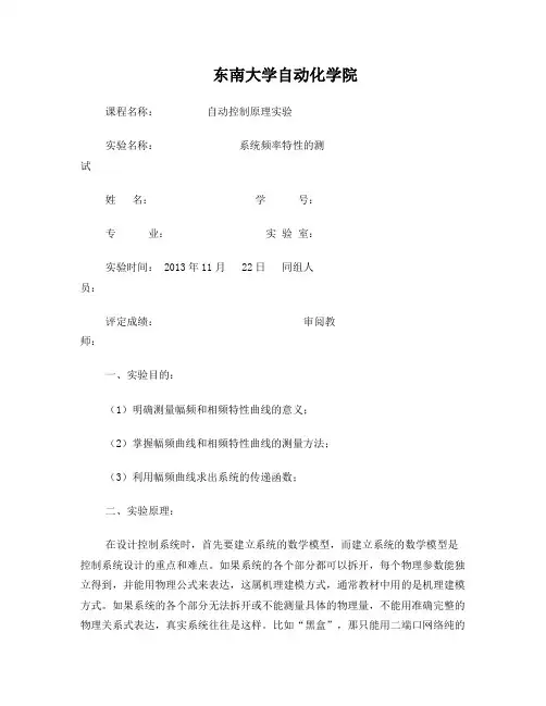 系统频率特性的测试实验报告