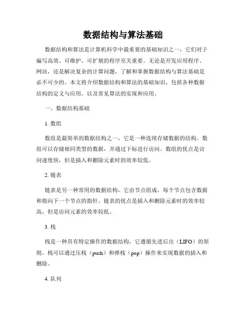 数据结构与算法基础
