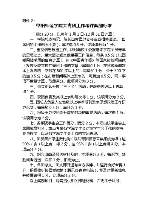 共青团工作考评奖励标准