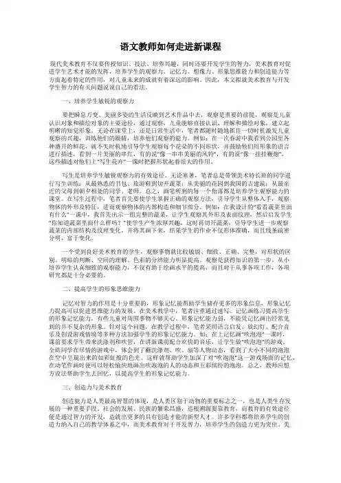 语文教师如何走进新课程