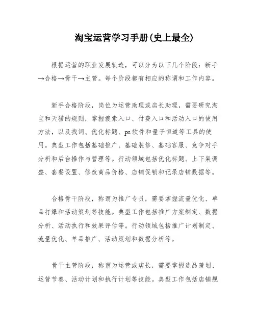 淘宝运营学习手册(史上最全)