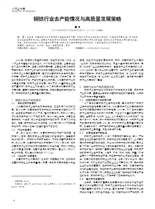 钢铁行业去产能情况与高质量发展策略