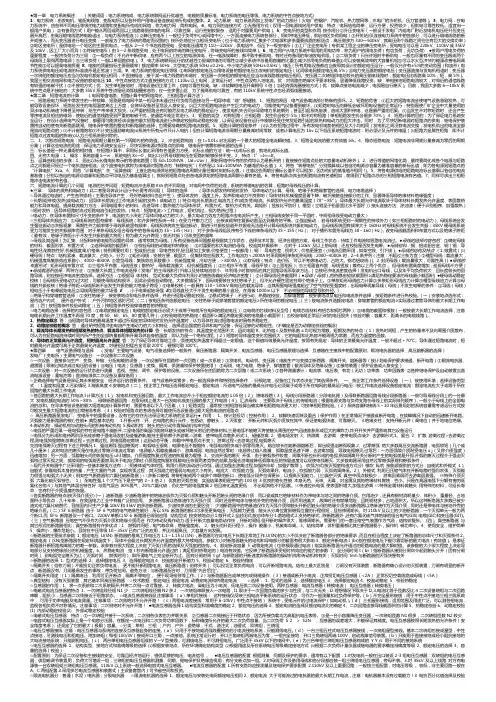 发电厂电气部分复习资料