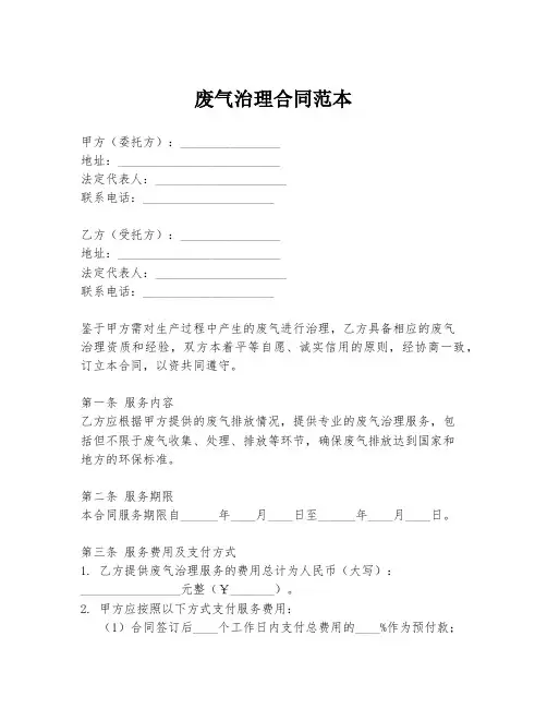 废气治理合同范本