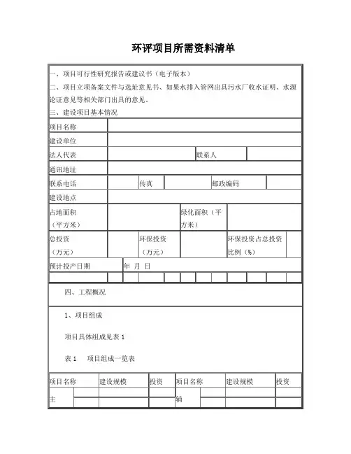 环评资料收集清单