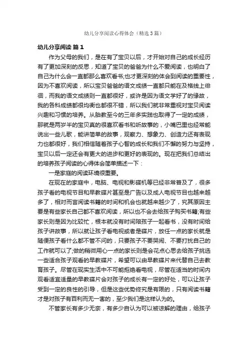 幼儿分享阅读心得体会（精选3篇）