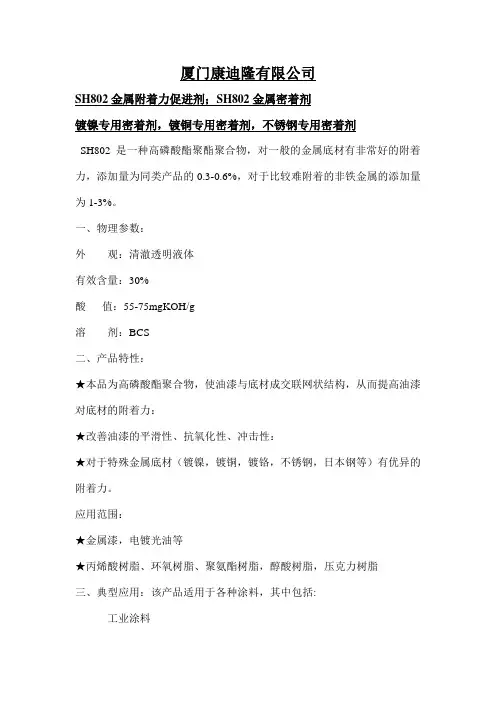 金属附着力促进剂、密着剂