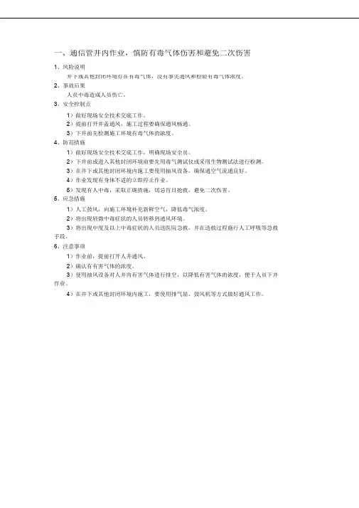 通信管道 线路施工安全注意事项及风险防范