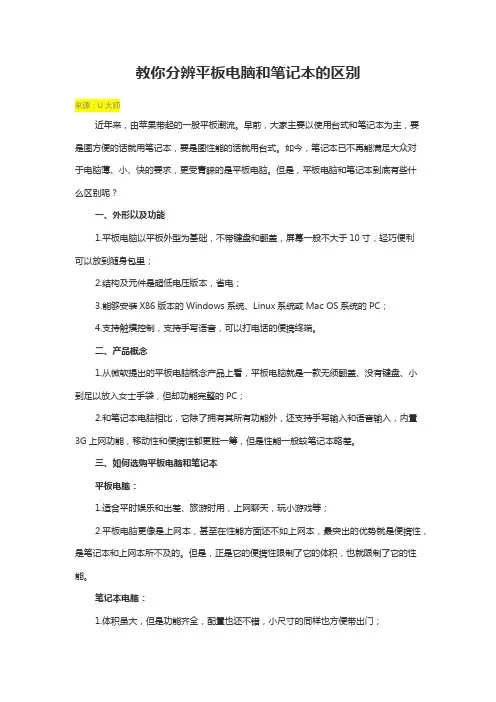 教你分辨平板电脑和笔记本的区别