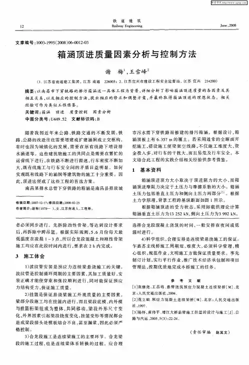 箱涵顶进质量因素分析与控制方法