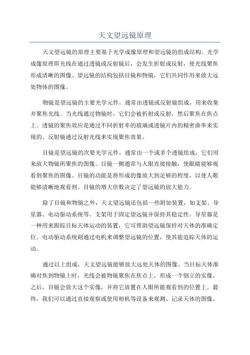 天文望远镜原理