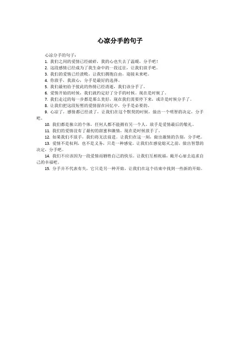 心凉分手的句子